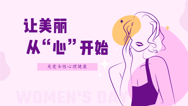 女性心理.png